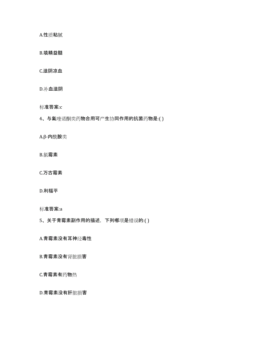 2022-2023年度江西省鹰潭市月湖区执业药师继续教育考试题库检测试卷B卷附答案_第2页