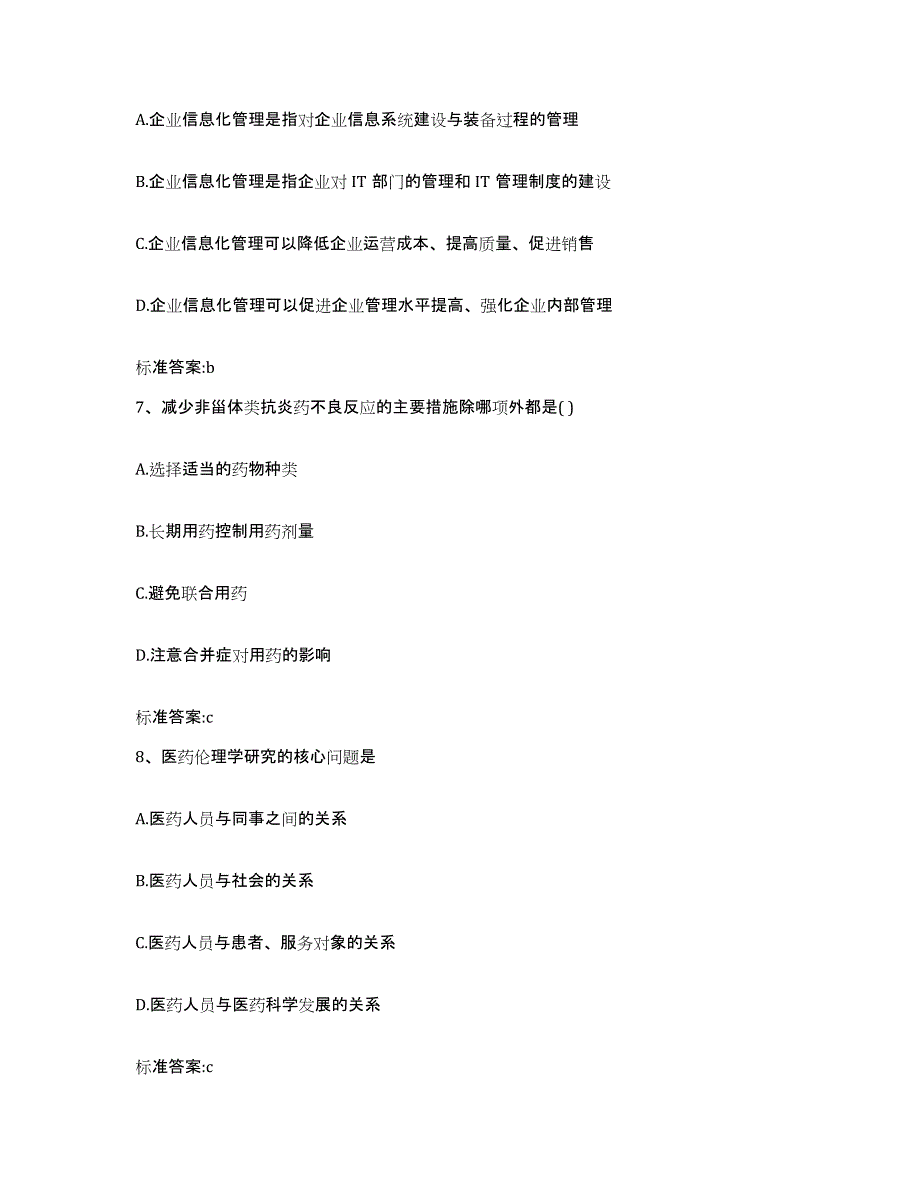 2022年度山西省运城市稷山县执业药师继续教育考试综合练习试卷A卷附答案_第3页