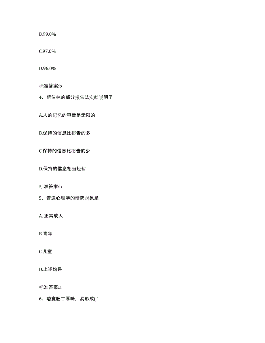 2022年度广东省韶关市执业药师继续教育考试能力测试试卷A卷附答案_第2页