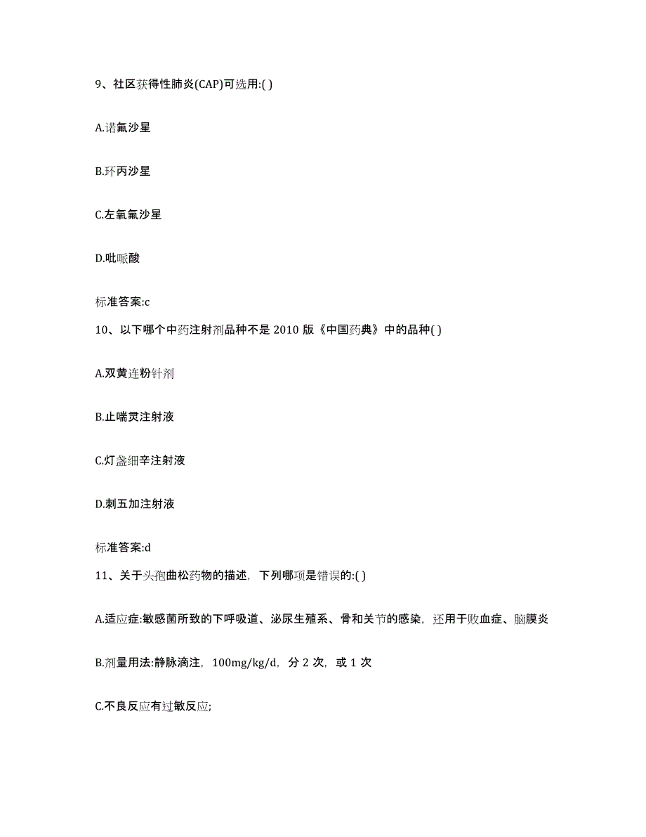 2022年度广东省韶关市执业药师继续教育考试能力测试试卷A卷附答案_第4页