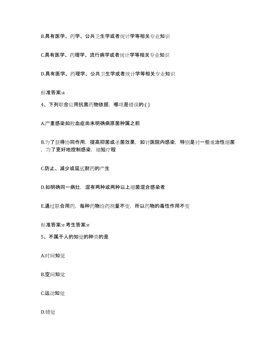 2022-2023年度浙江省嘉兴市嘉善县执业药师继续教育考试自我检测试卷B卷附答案_第2页