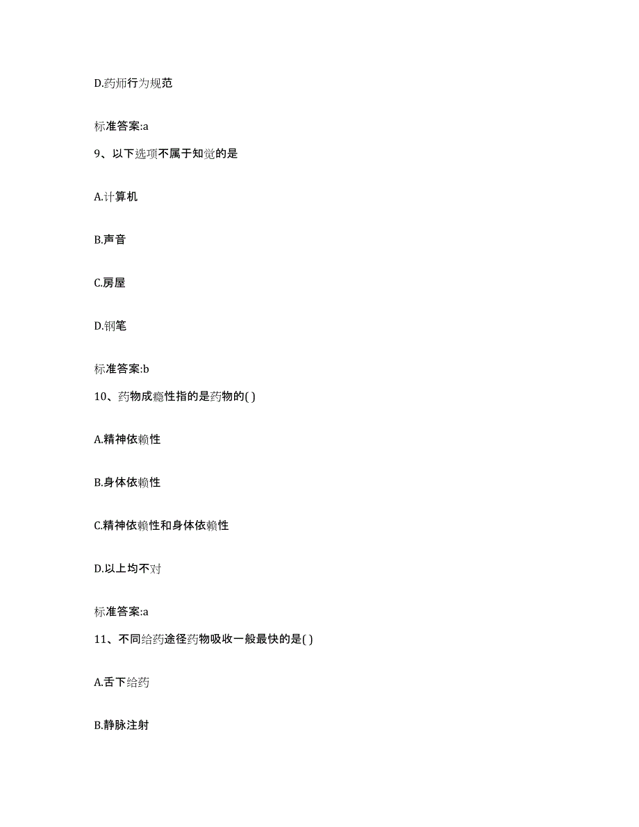 2022-2023年度浙江省嘉兴市嘉善县执业药师继续教育考试自我检测试卷B卷附答案_第4页