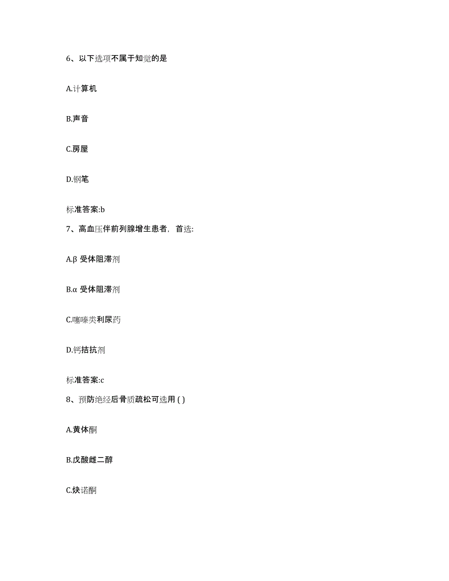 2022-2023年度湖南省娄底市新化县执业药师继续教育考试全真模拟考试试卷B卷含答案_第3页