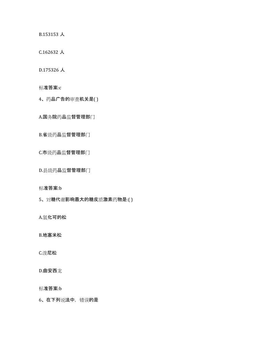 2022-2023年度湖南省怀化市新晃侗族自治县执业药师继续教育考试综合检测试卷B卷含答案_第2页