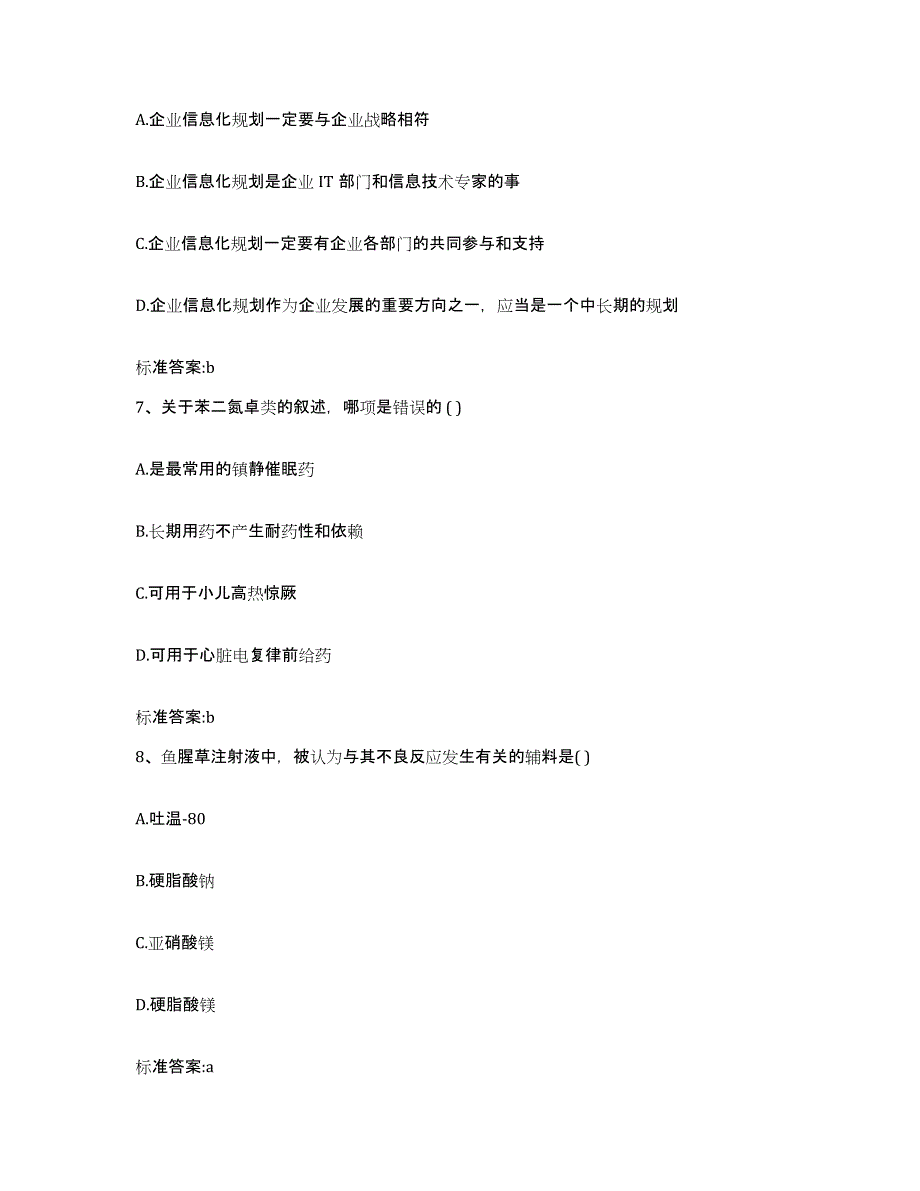 2022年度山西省吕梁市石楼县执业药师继续教育考试押题练习试卷A卷附答案_第3页