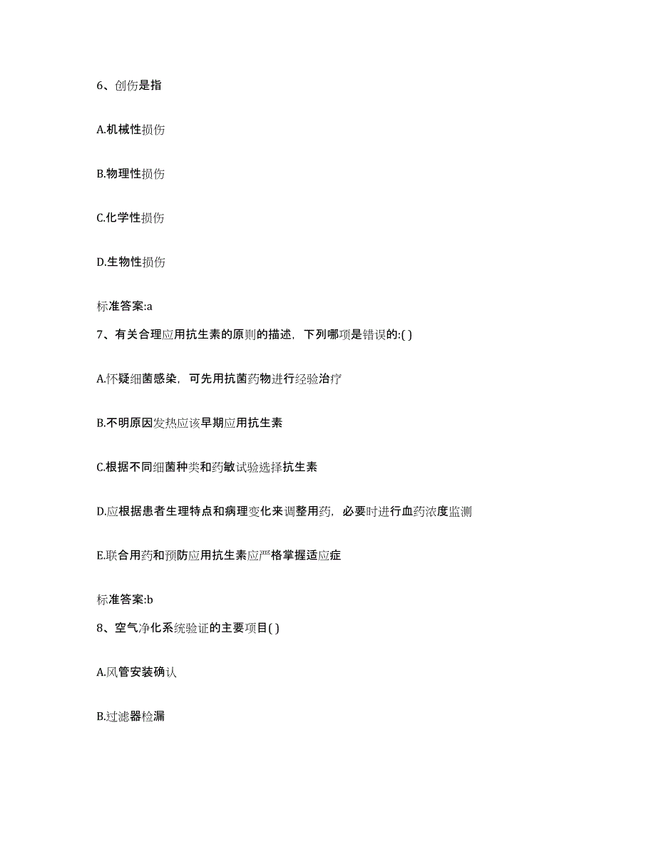 2022-2023年度福建省宁德市福安市执业药师继续教育考试典型题汇编及答案_第3页