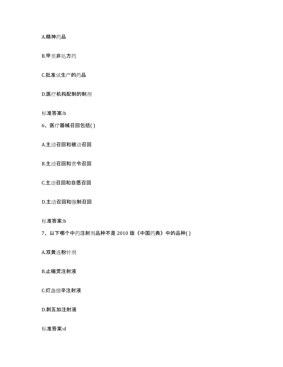 2022-2023年度江苏省镇江市句容市执业药师继续教育考试题库练习试卷A卷附答案_第3页