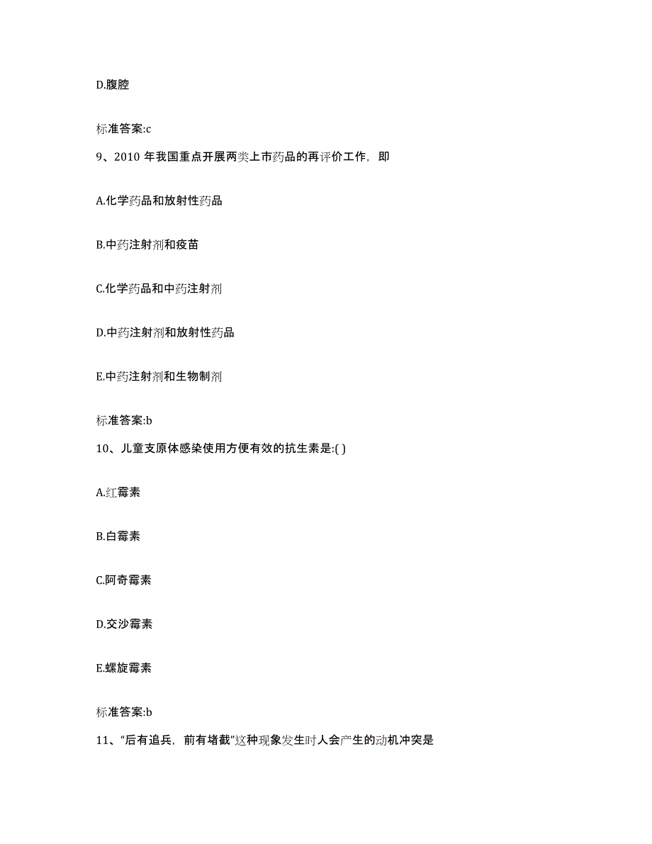 2022-2023年度浙江省嘉兴市嘉善县执业药师继续教育考试过关检测试卷A卷附答案_第4页