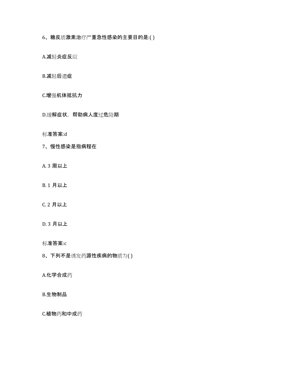 2022-2023年度浙江省宁波市江东区执业药师继续教育考试能力检测试卷A卷附答案_第3页