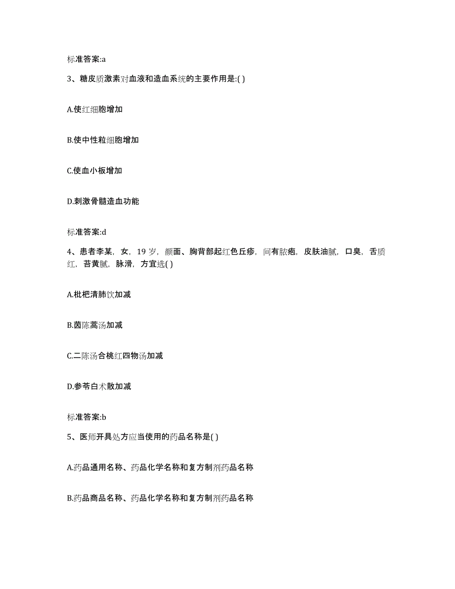 2022-2023年度河南省洛阳市嵩县执业药师继续教育考试综合练习试卷B卷附答案_第2页