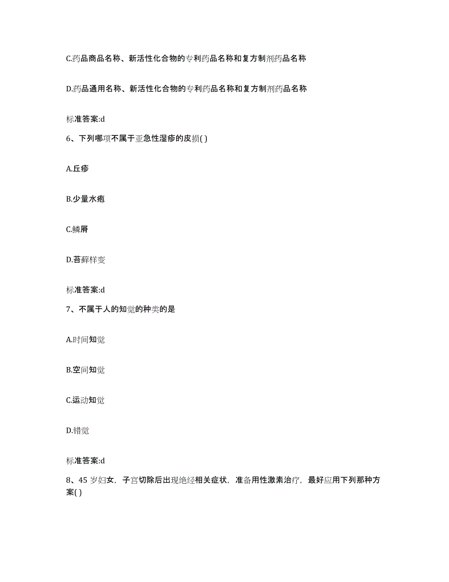 2022-2023年度河南省洛阳市嵩县执业药师继续教育考试综合练习试卷B卷附答案_第3页