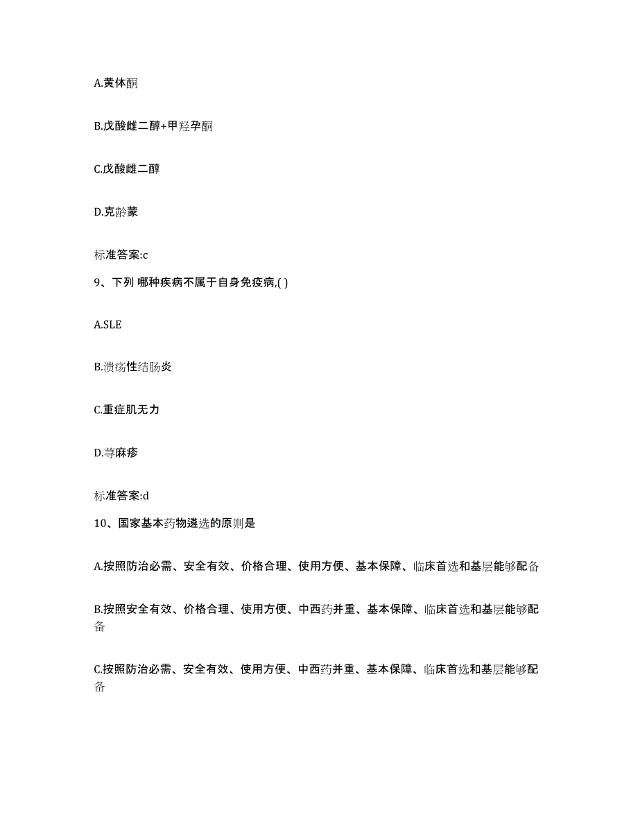 2022-2023年度河南省洛阳市嵩县执业药师继续教育考试综合练习试卷B卷附答案_第4页