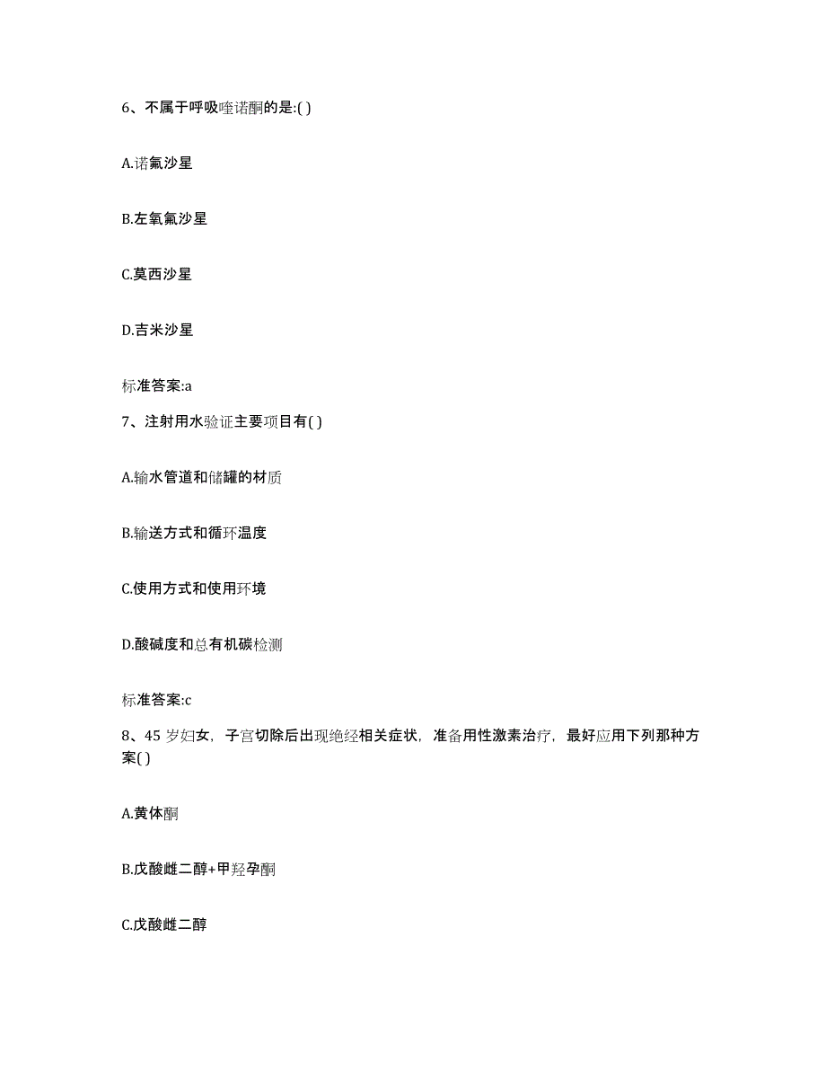 2022年度广西壮族自治区崇左市大新县执业药师继续教育考试题库综合试卷A卷附答案_第3页