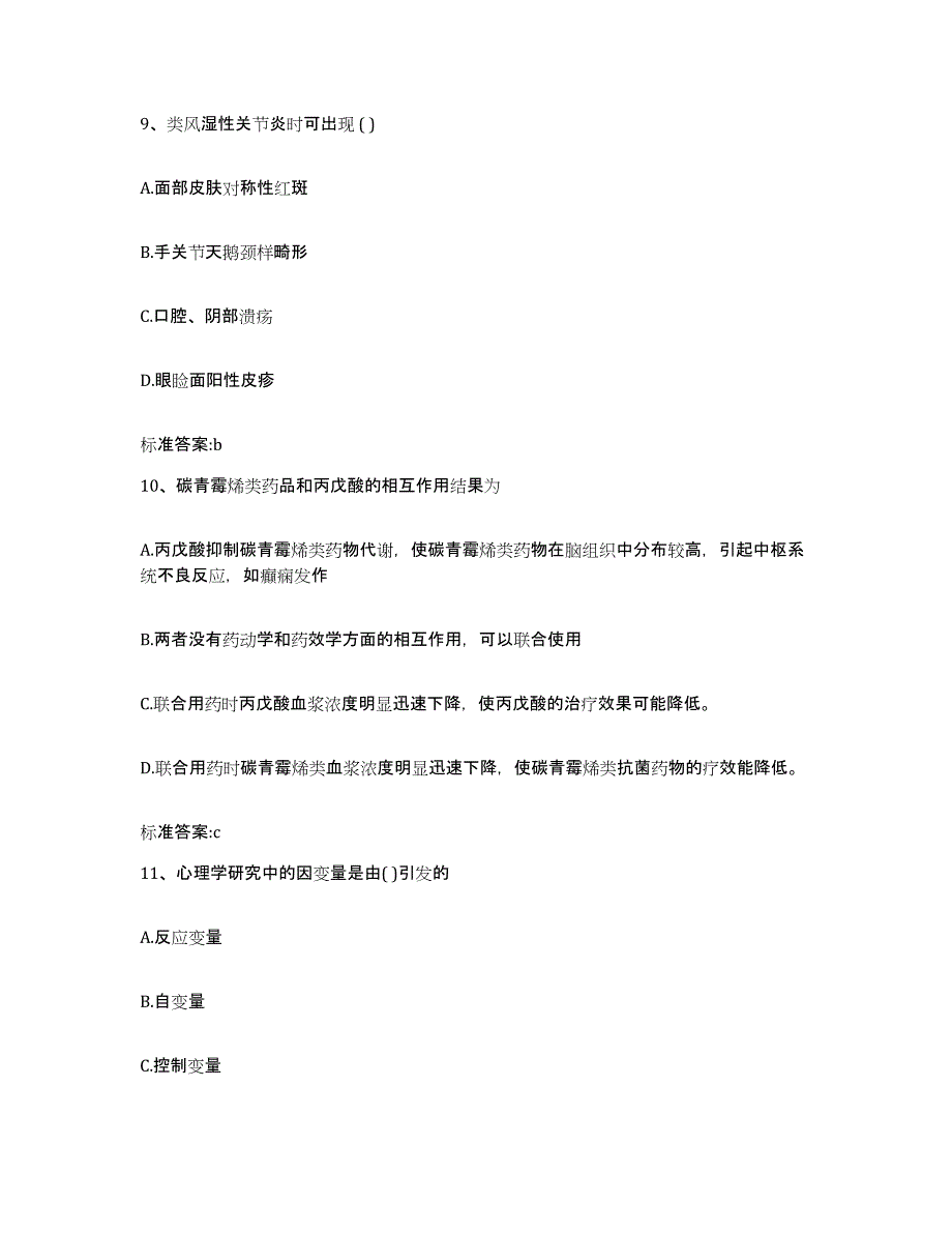 2022-2023年度海南省澄迈县执业药师继续教育考试押题练习试卷A卷附答案_第4页