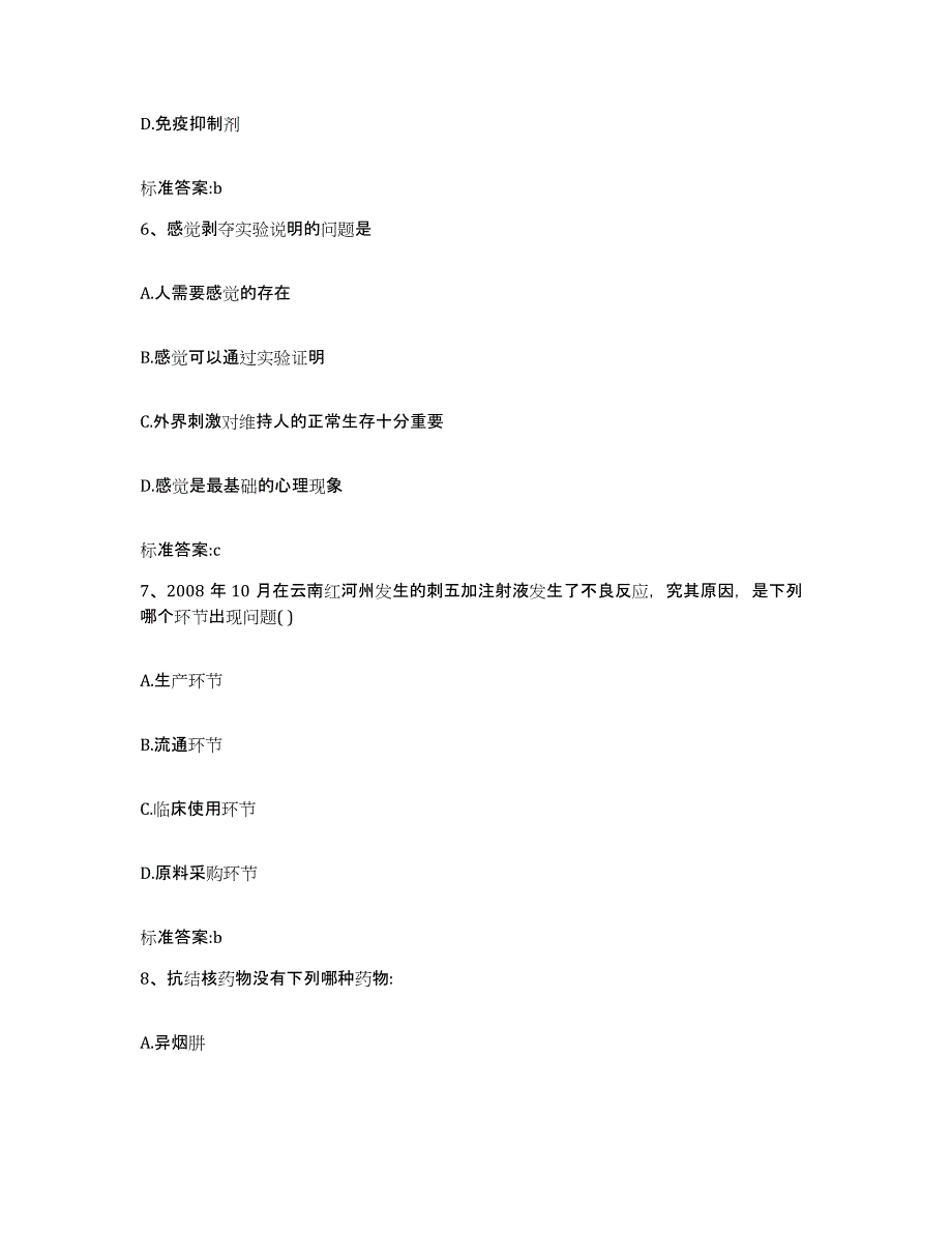 2022年度四川省广安市邻水县执业药师继续教育考试考前冲刺试卷A卷含答案_第3页