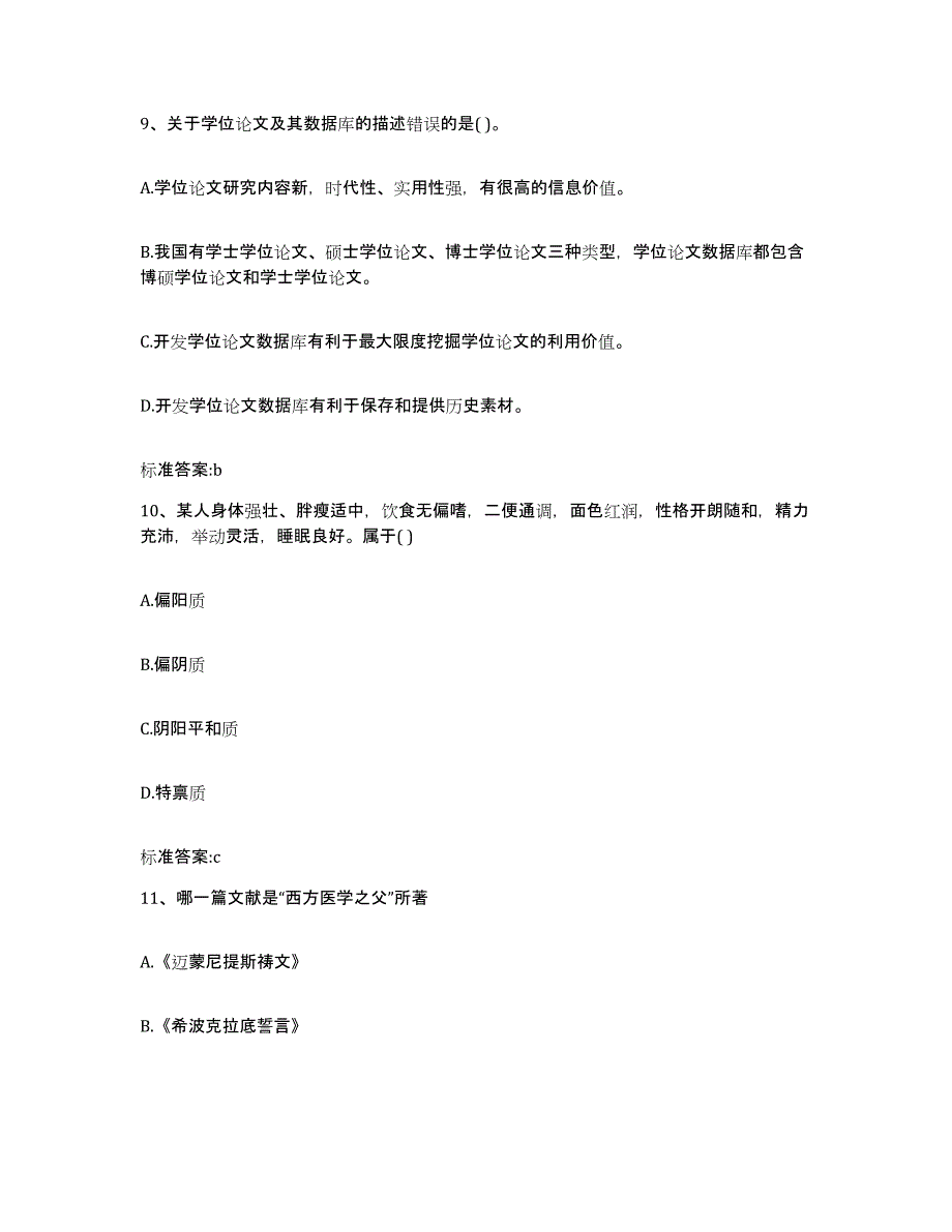 2022-2023年度广西壮族自治区柳州市鱼峰区执业药师继续教育考试真题练习试卷B卷附答案_第4页