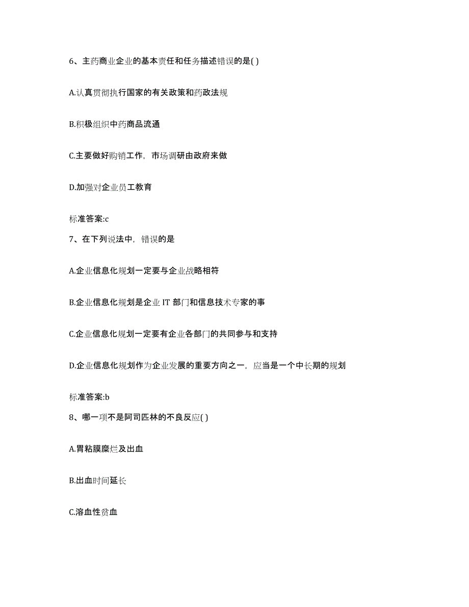 2022年度山东省烟台市龙口市执业药师继续教育考试全真模拟考试试卷B卷含答案_第3页