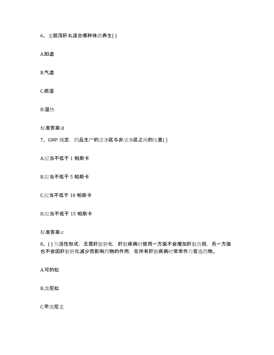 2022-2023年度山东省济宁市嘉祥县执业药师继续教育考试模拟试题（含答案）_第3页