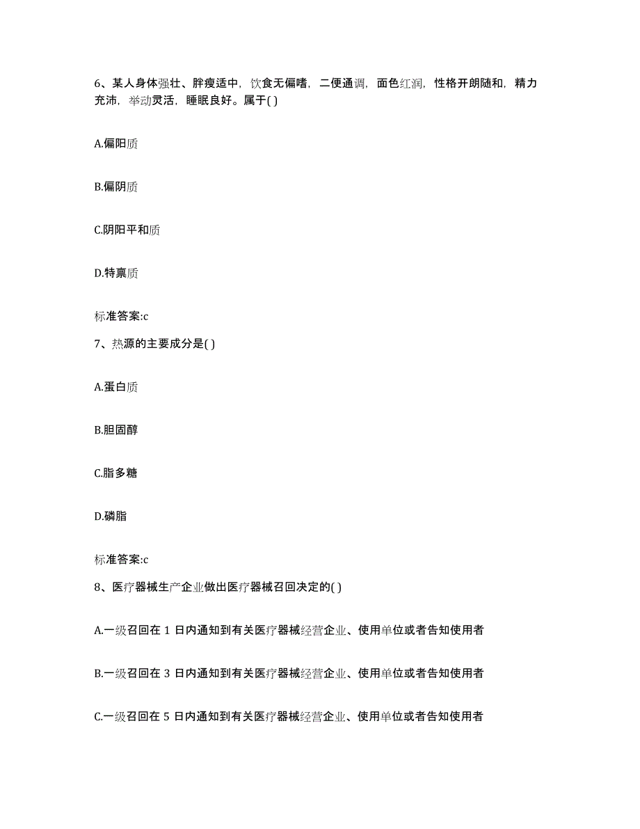 2022-2023年度甘肃省天水市秦安县执业药师继续教育考试通关考试题库带答案解析_第3页