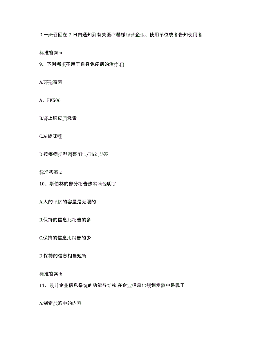 2022-2023年度甘肃省天水市秦安县执业药师继续教育考试通关考试题库带答案解析_第4页