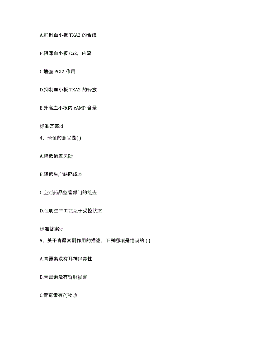 2022年度山西省长治市平顺县执业药师继续教育考试自我检测试卷A卷附答案_第2页