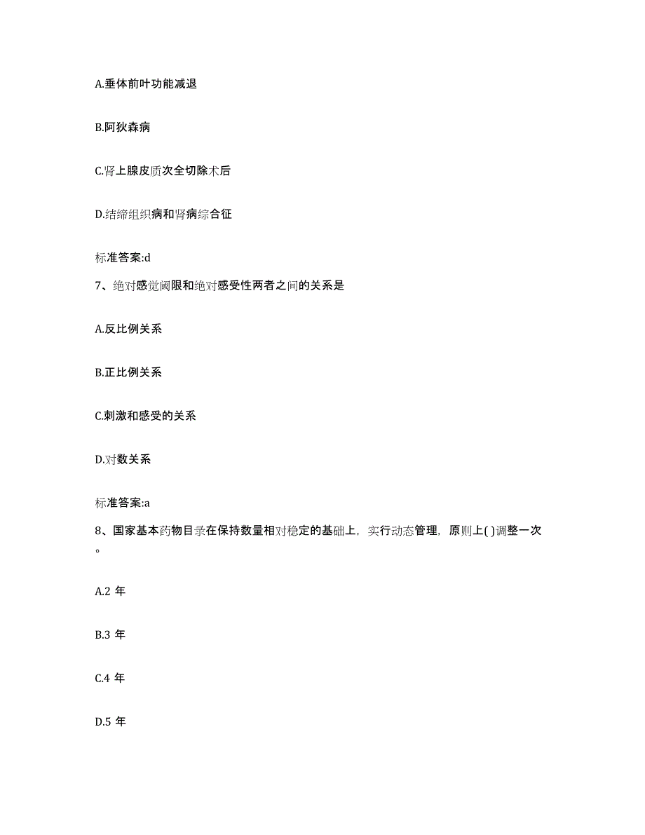 2022年度广东省肇庆市鼎湖区执业药师继续教育考试考前冲刺试卷A卷含答案_第3页