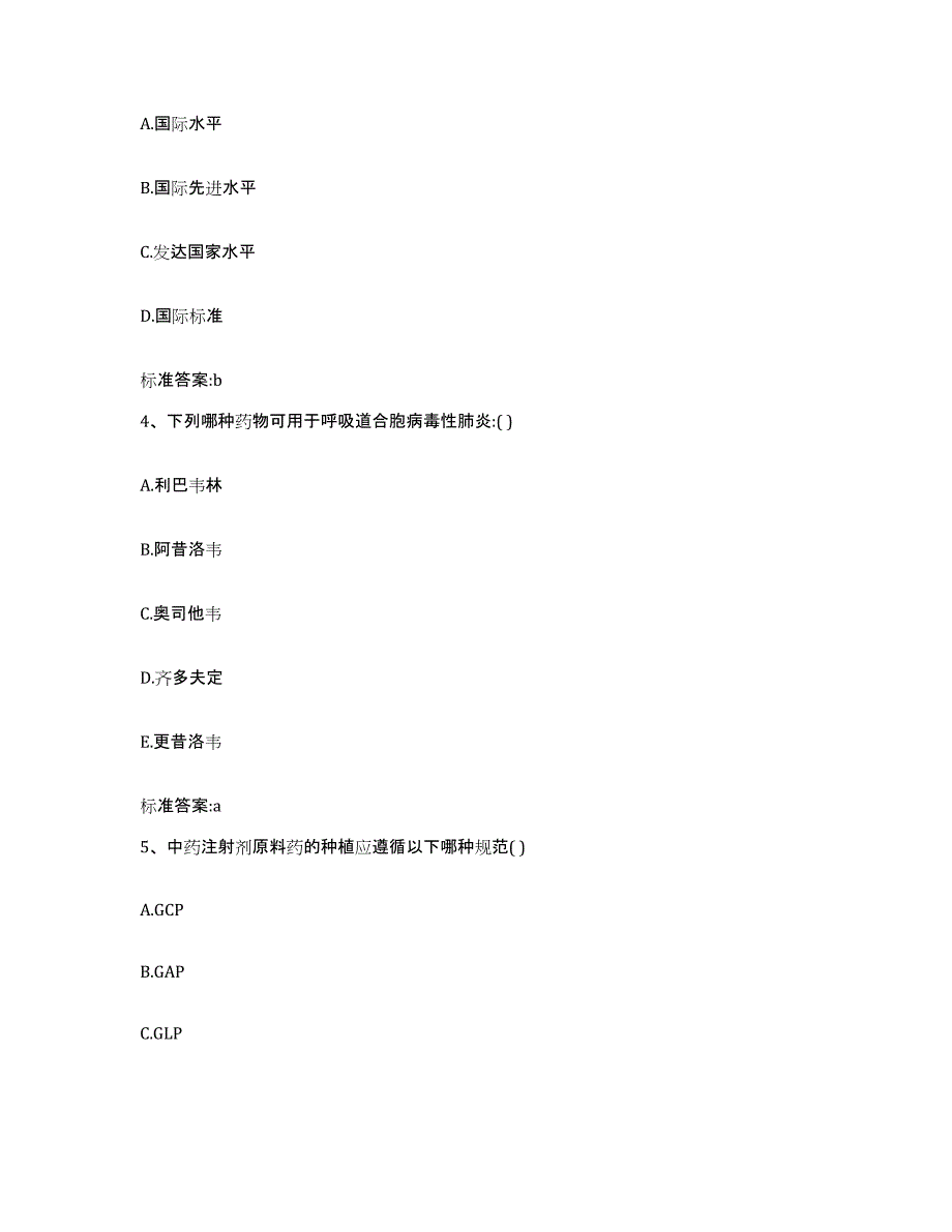 2022-2023年度湖北省恩施土家族苗族自治州恩施市执业药师继续教育考试模拟考试试卷B卷含答案_第2页