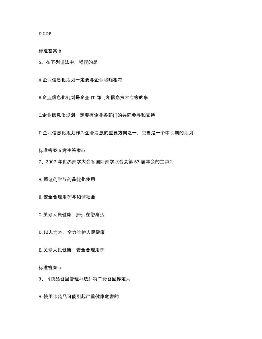 2022-2023年度湖北省恩施土家族苗族自治州恩施市执业药师继续教育考试模拟考试试卷B卷含答案_第3页