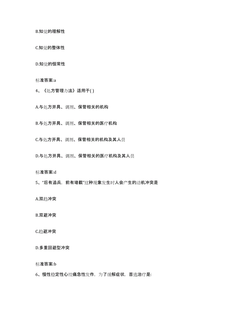 2022年度广东省揭阳市揭东县执业药师继续教育考试综合练习试卷A卷附答案_第2页