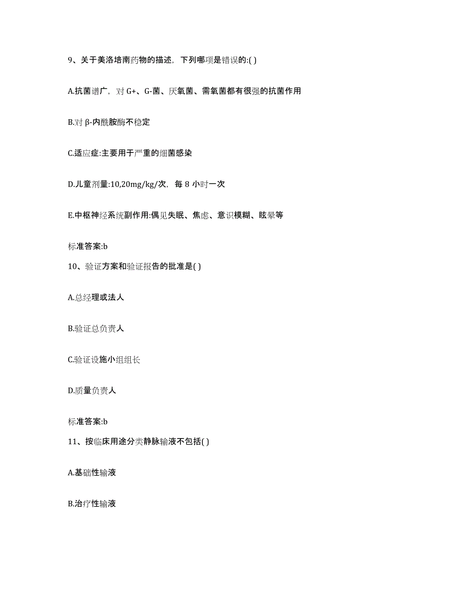 2022年度广东省揭阳市揭东县执业药师继续教育考试综合练习试卷A卷附答案_第4页