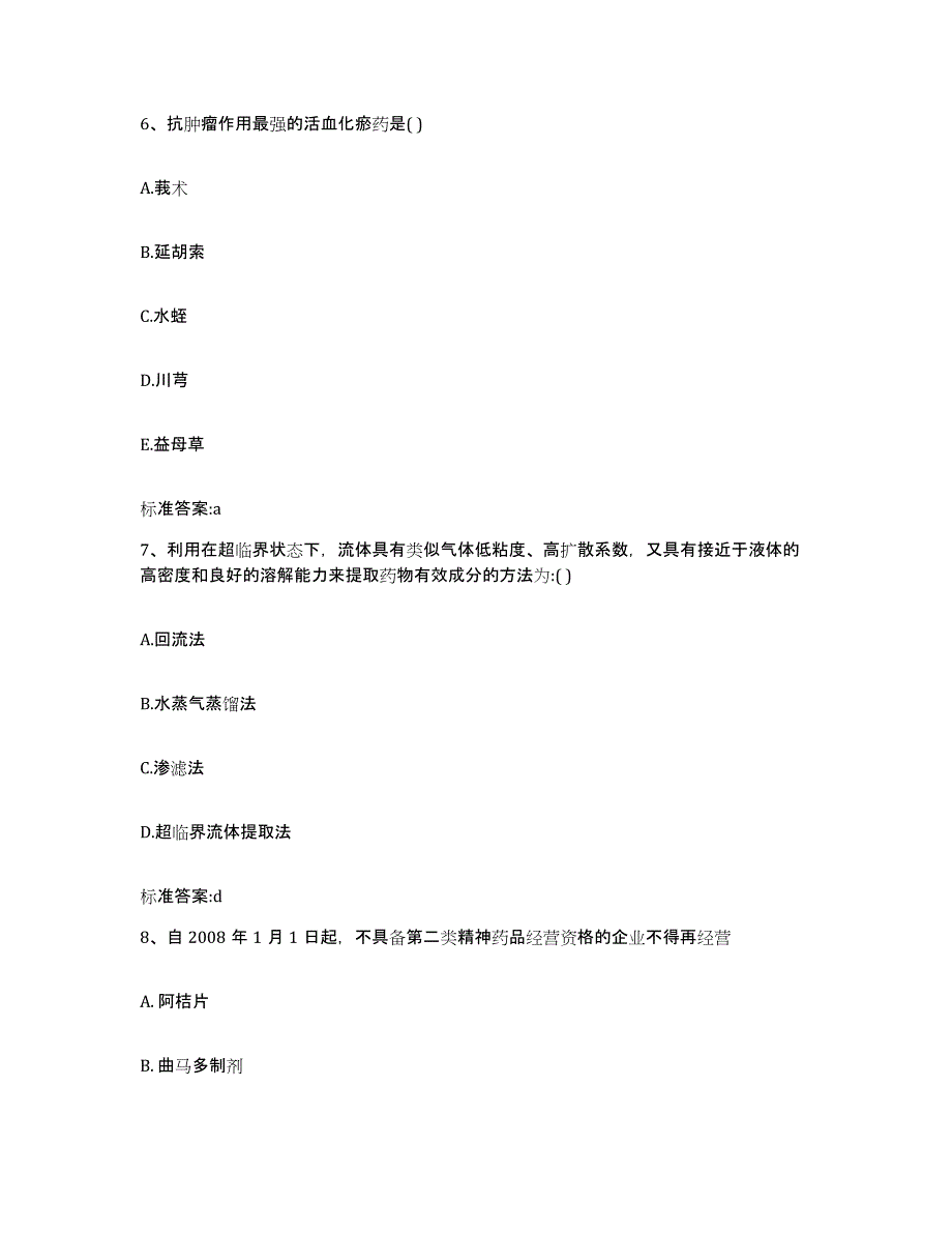 2022-2023年度福建省厦门市海沧区执业药师继续教育考试能力提升试卷B卷附答案_第3页