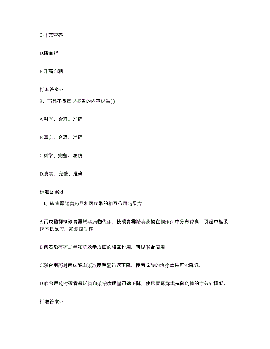 2022-2023年度甘肃省天水市清水县执业药师继续教育考试模拟试题（含答案）_第4页