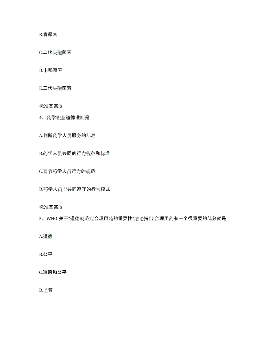 2022-2023年度江苏省南京市高淳县执业药师继续教育考试题库综合试卷B卷附答案_第2页