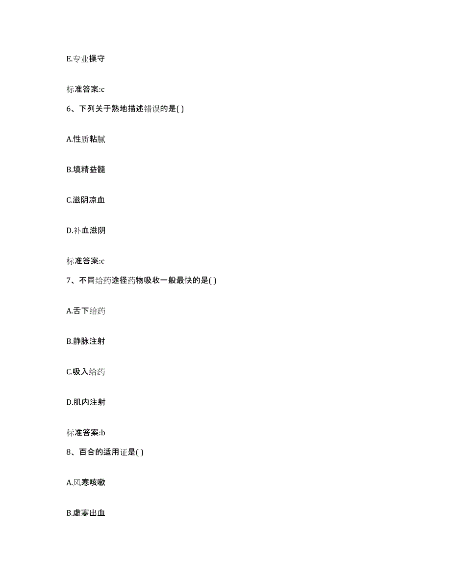 2022-2023年度江苏省南京市高淳县执业药师继续教育考试题库综合试卷B卷附答案_第3页