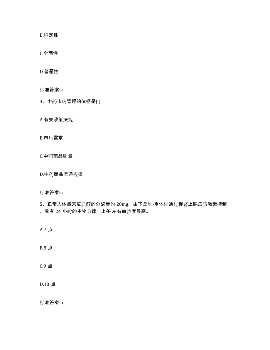 2022-2023年度湖南省郴州市苏仙区执业药师继续教育考试自测模拟预测题库_第2页