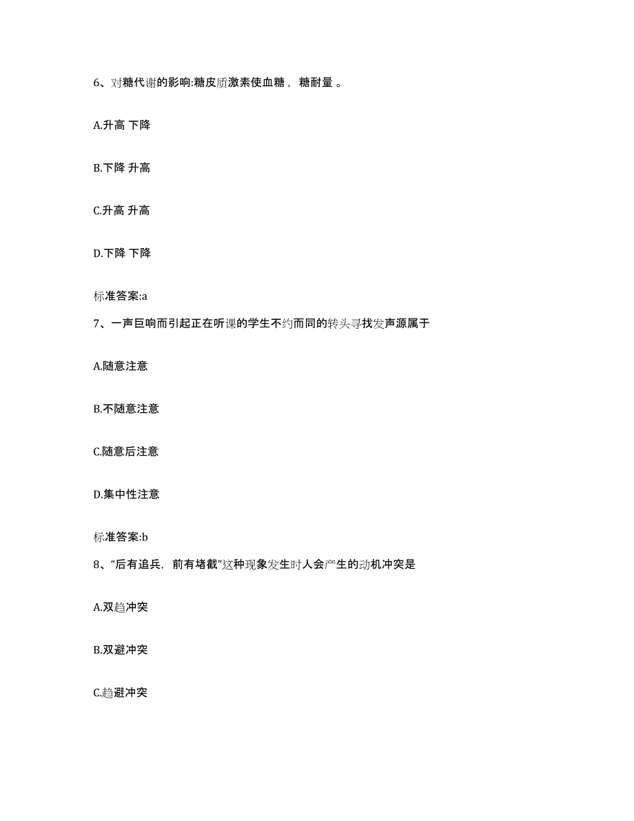 2022-2023年度湖南省郴州市苏仙区执业药师继续教育考试自测模拟预测题库_第3页