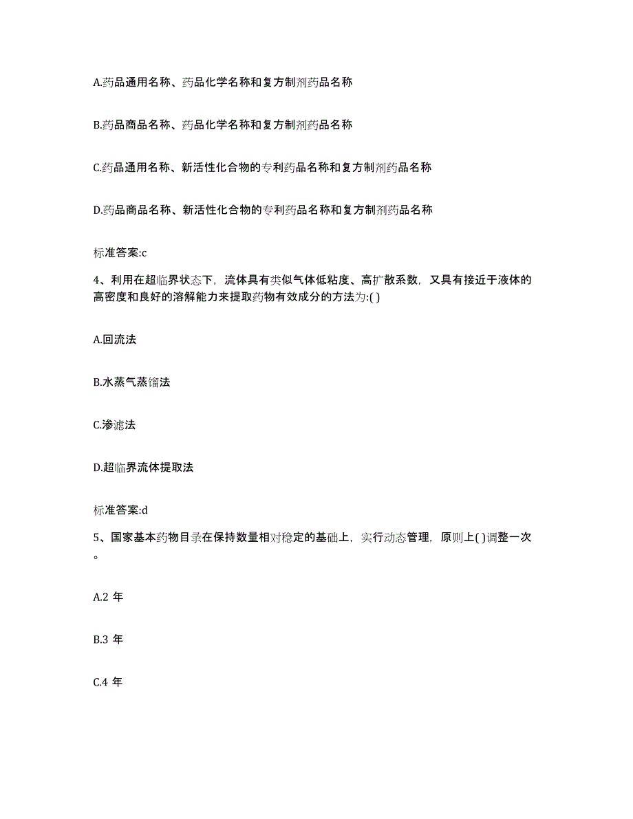 2022-2023年度广东省肇庆市封开县执业药师继续教育考试高分通关题库A4可打印版_第2页