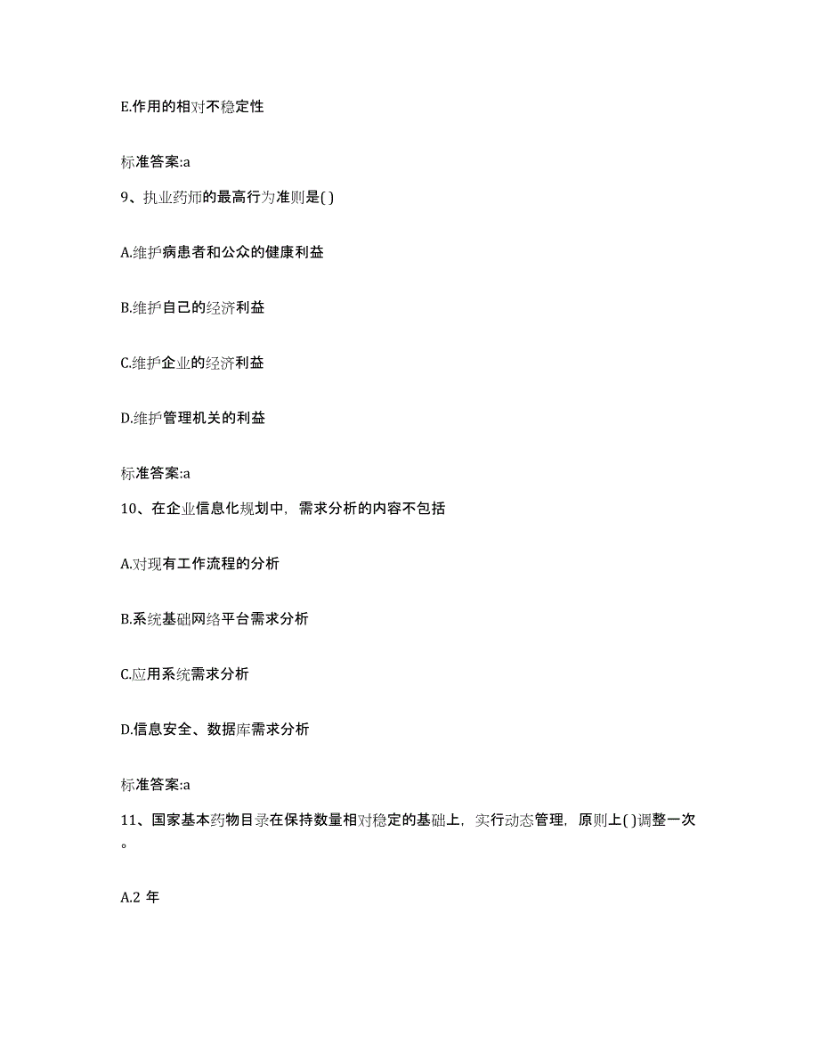 2022年度广东省肇庆市德庆县执业药师继续教育考试基础试题库和答案要点_第4页