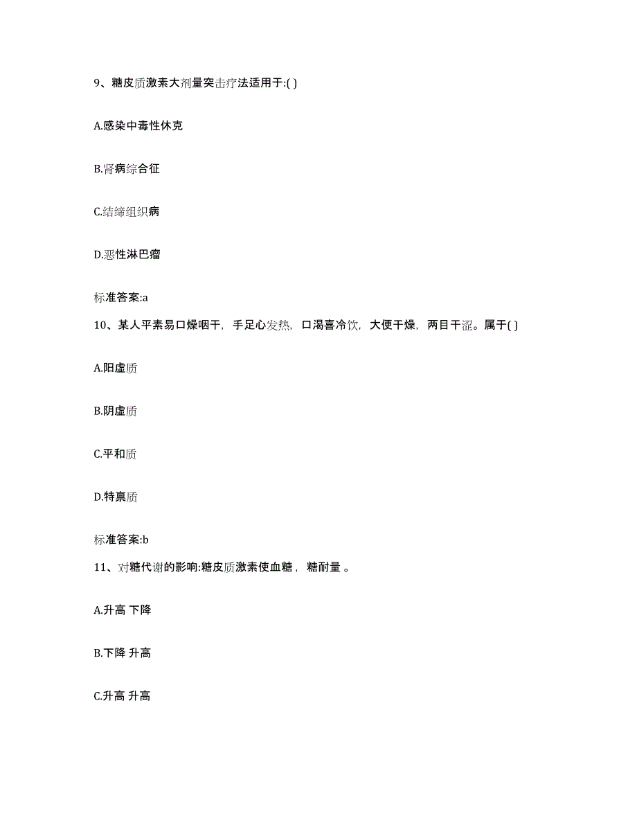 2022-2023年度河北省邯郸市魏县执业药师继续教育考试自测提分题库加答案_第4页