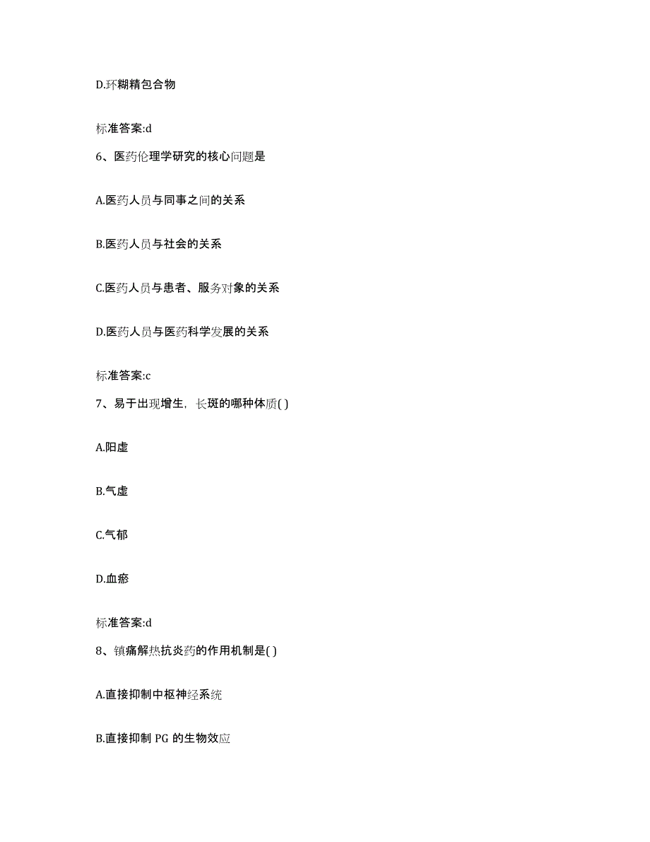 2022-2023年度河南省濮阳市清丰县执业药师继续教育考试模拟试题（含答案）_第3页