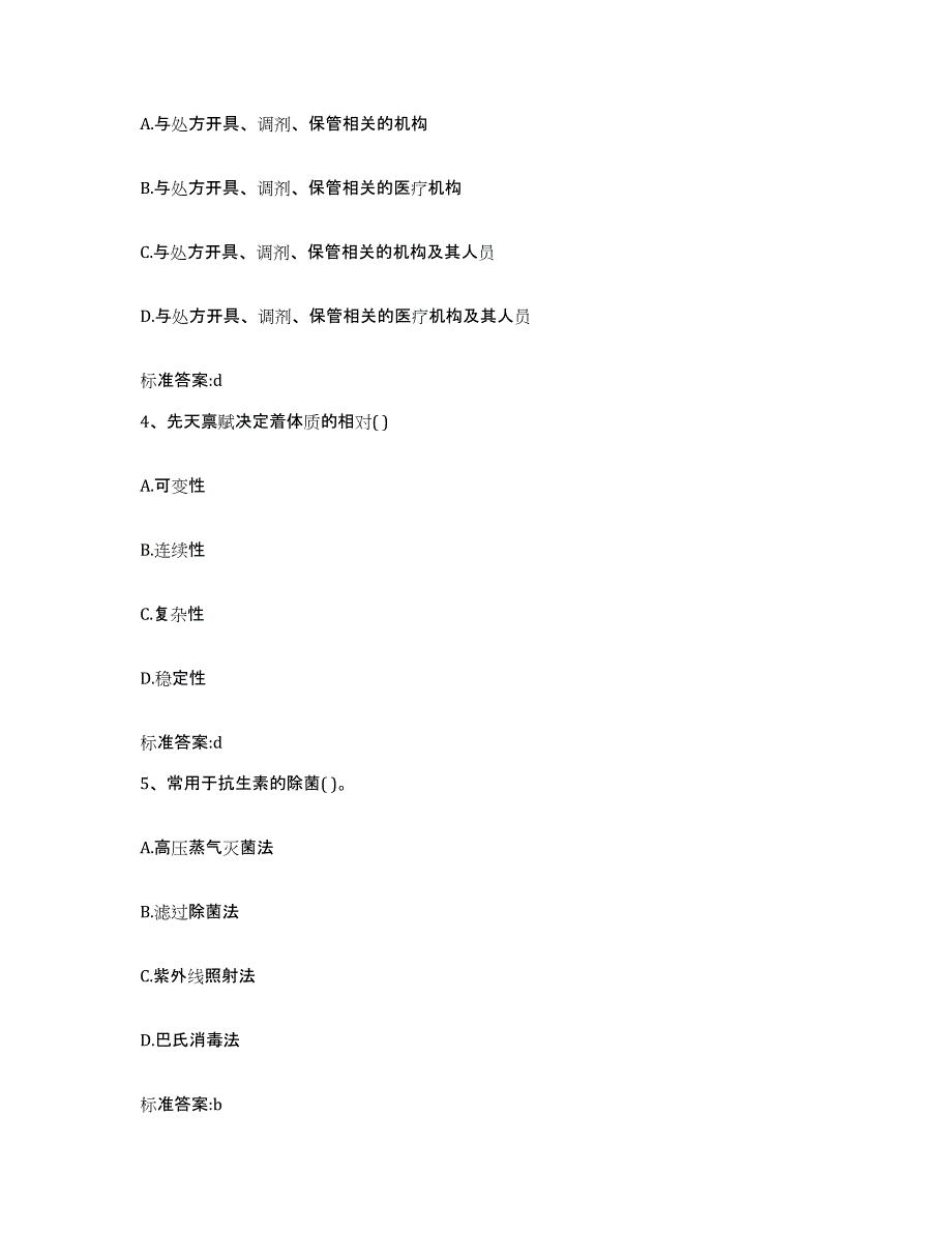 2022年度内蒙古自治区呼伦贝尔市执业药师继续教育考试题库检测试卷B卷附答案_第2页