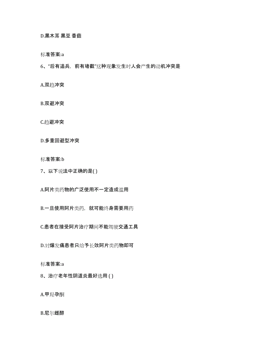 2022年度山西省长治市城区执业药师继续教育考试能力提升试卷A卷附答案_第3页