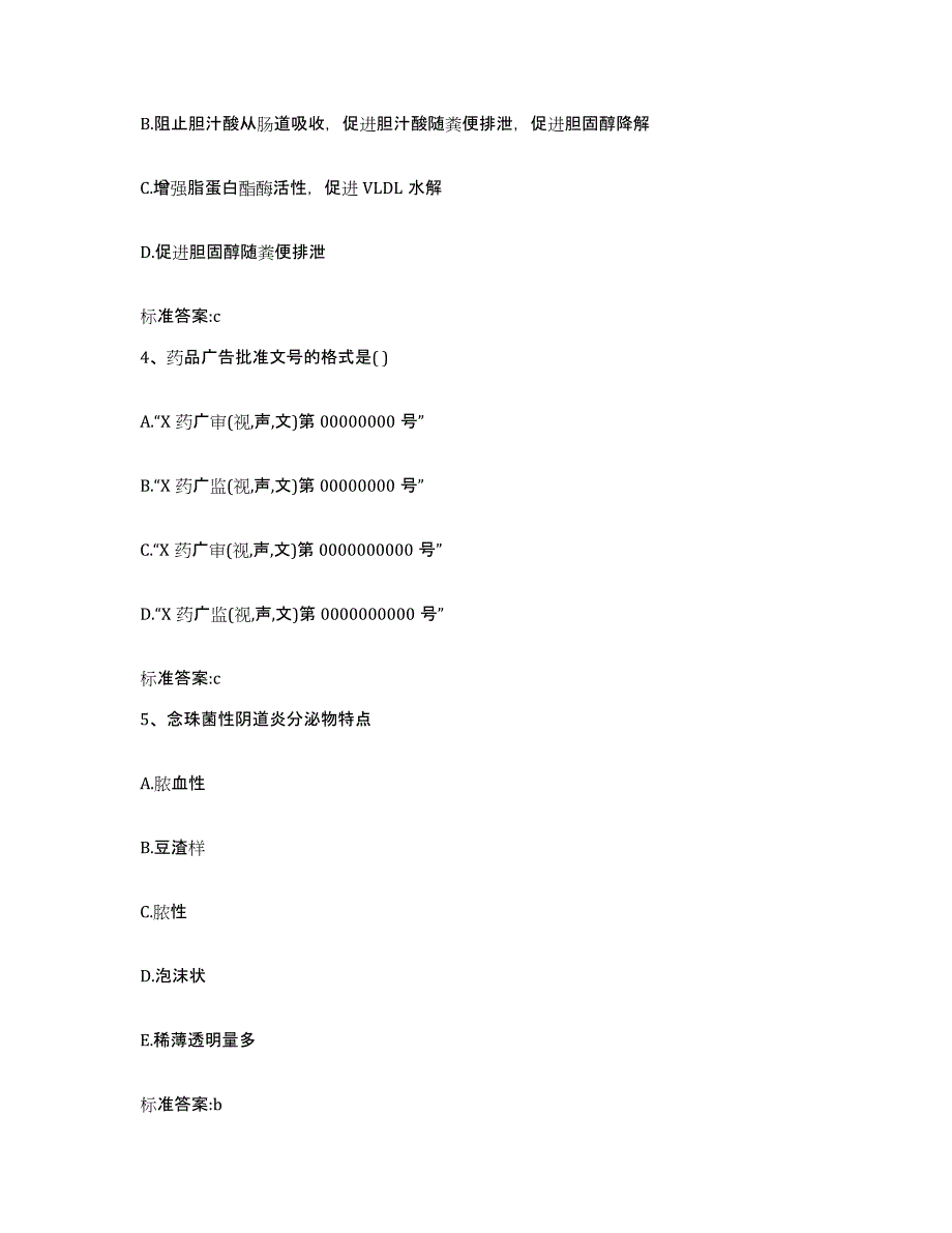 2022-2023年度江西省抚州市临川区执业药师继续教育考试通关提分题库(考点梳理)_第2页