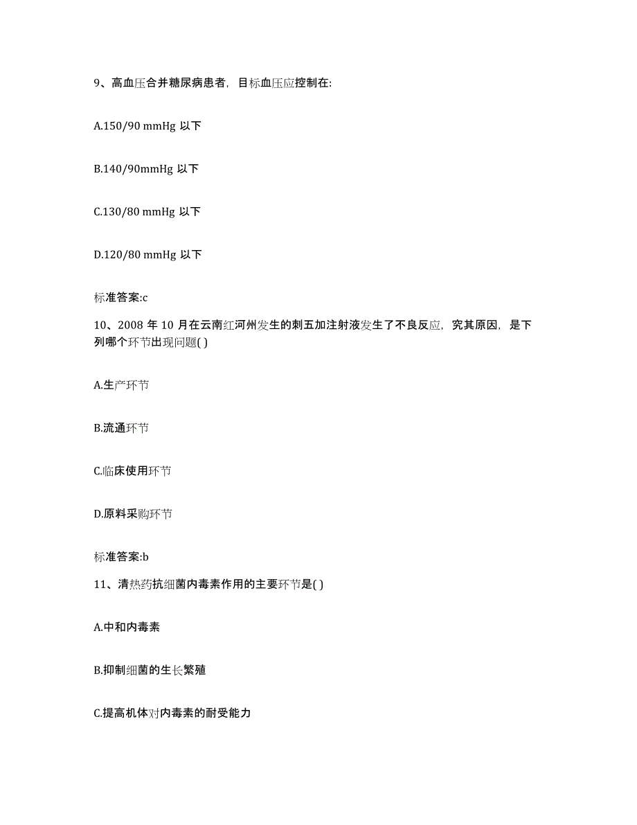 2022年度云南省玉溪市新平彝族傣族自治县执业药师继续教育考试题库与答案_第4页