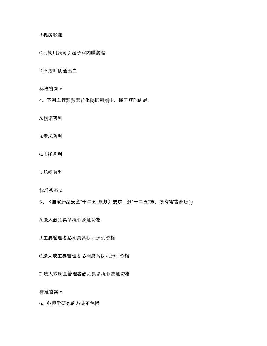 2022-2023年度广西壮族自治区北海市铁山港区执业药师继续教育考试典型题汇编及答案_第2页