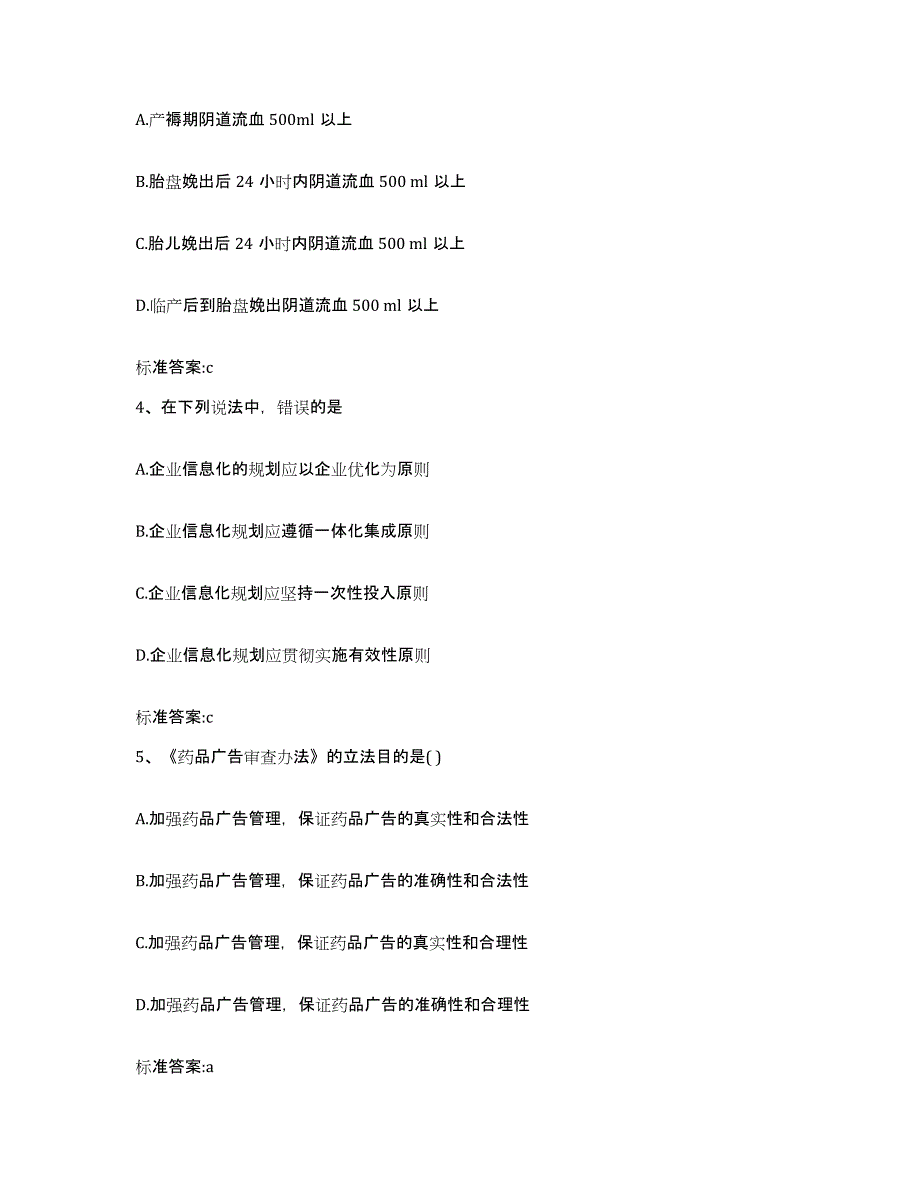 2022年度四川省宜宾市翠屏区执业药师继续教育考试能力检测试卷A卷附答案_第2页