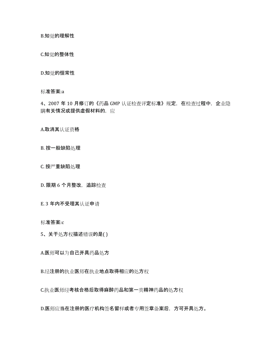 2022-2023年度河南省周口市项城市执业药师继续教育考试测试卷(含答案)_第2页