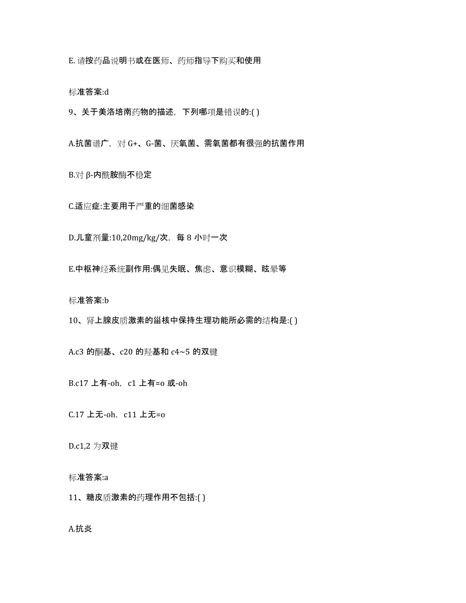 2022年度山西省阳泉市执业药师继续教育考试考试题库_第4页