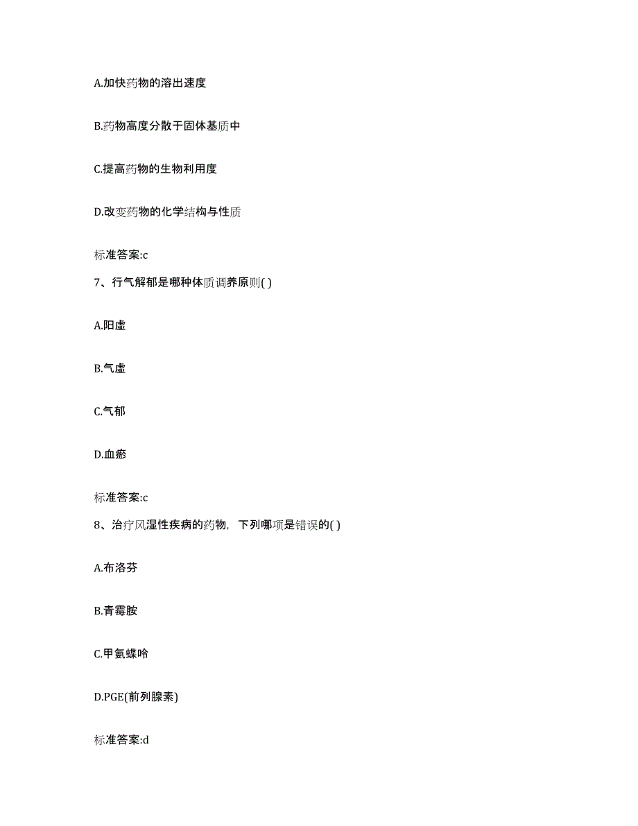 2022-2023年度福建省宁德市福鼎市执业药师继续教育考试真题练习试卷B卷附答案_第3页