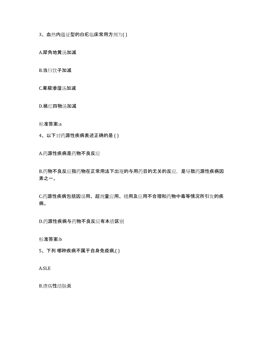 2022-2023年度山东省青岛市崂山区执业药师继续教育考试通关试题库(有答案)_第2页